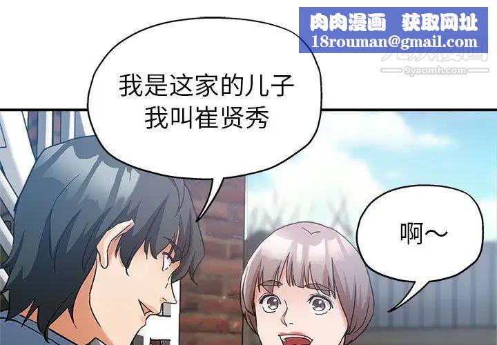 繼母的姐妹們第2話