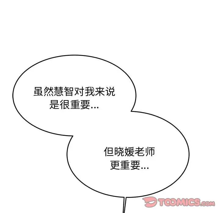 我的專屬老師第19話