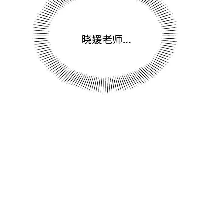 我的专属老师第19话