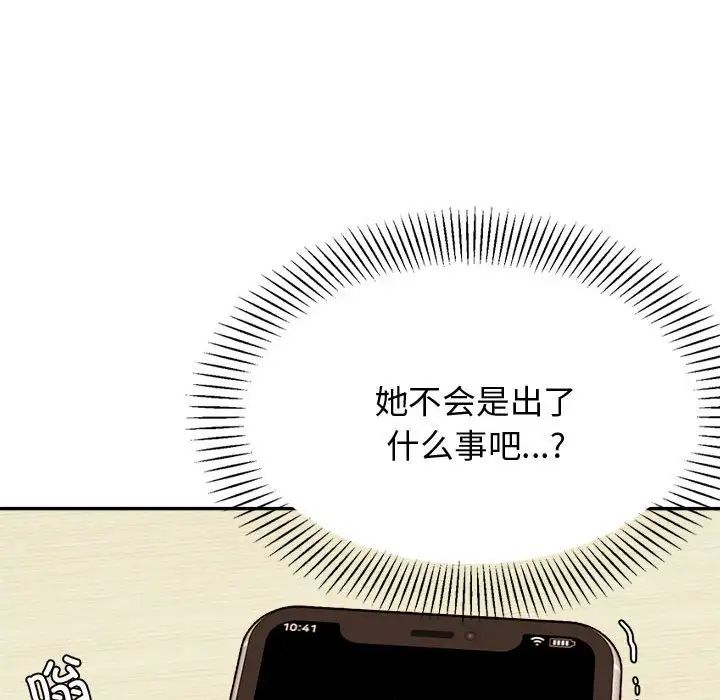 我的专属老师第19话