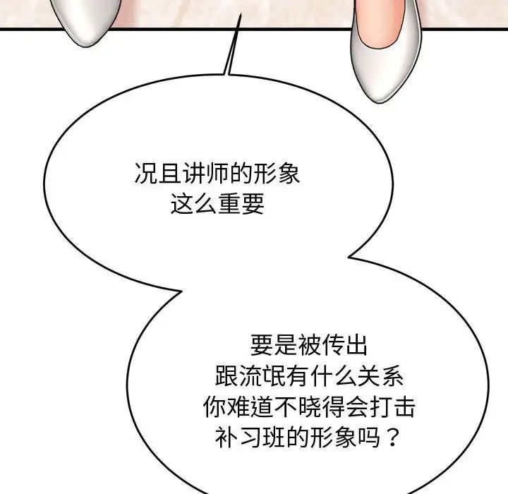 我的专属老师第19话