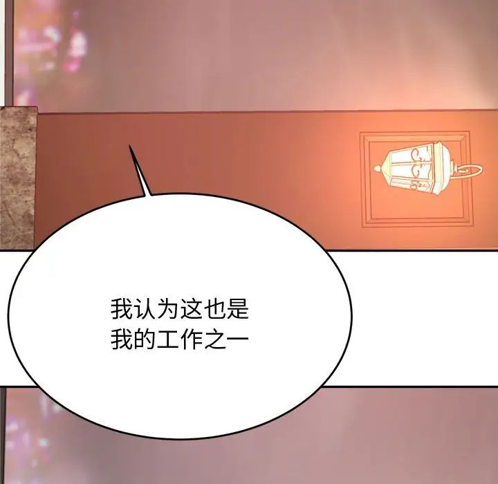 我的专属老师第19话