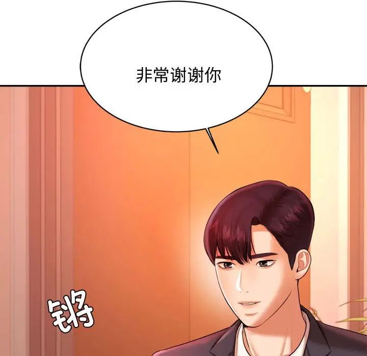 我的专属老师第19话