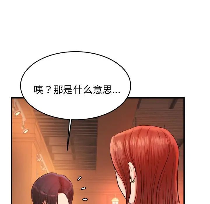 我的专属老师第19话