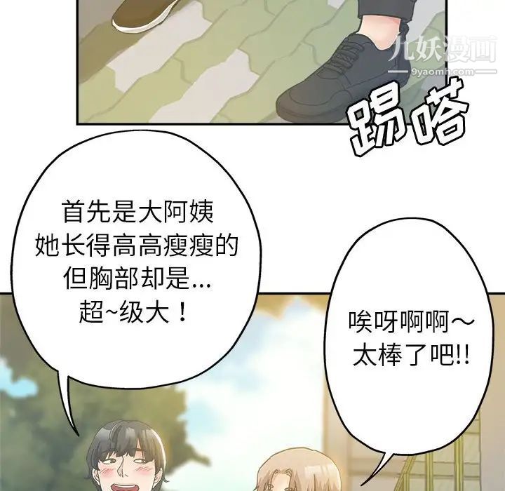 继母的姐妹们第3话