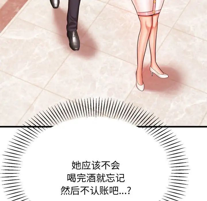 我的专属老师第19话