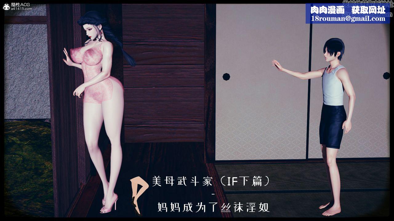 [3D]美母武斗家+IF篇IF篇01话