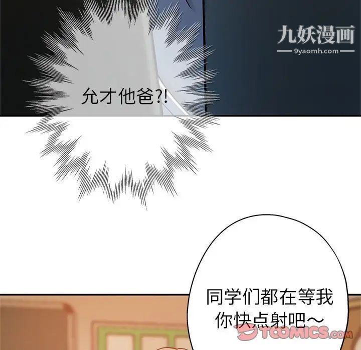 继母的姐妹们第3话