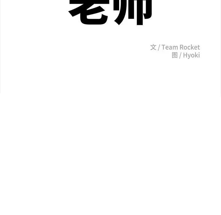 我的专属老师第20话