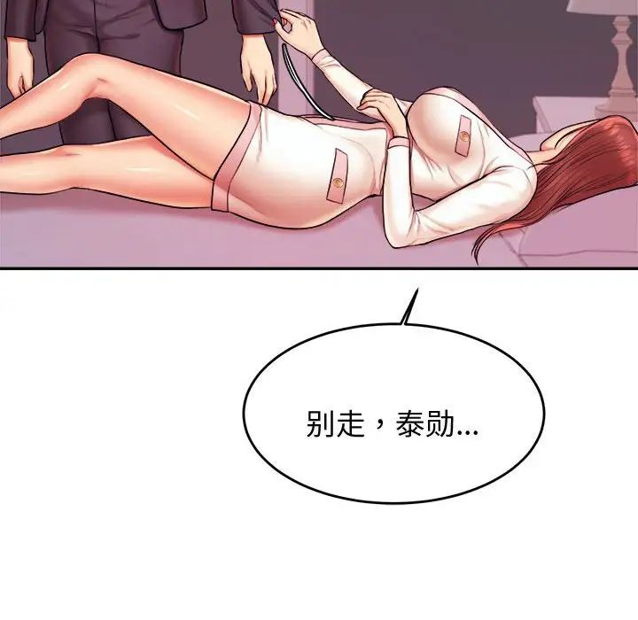 我的专属老师第20话