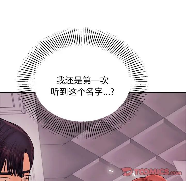 我的专属老师第20话