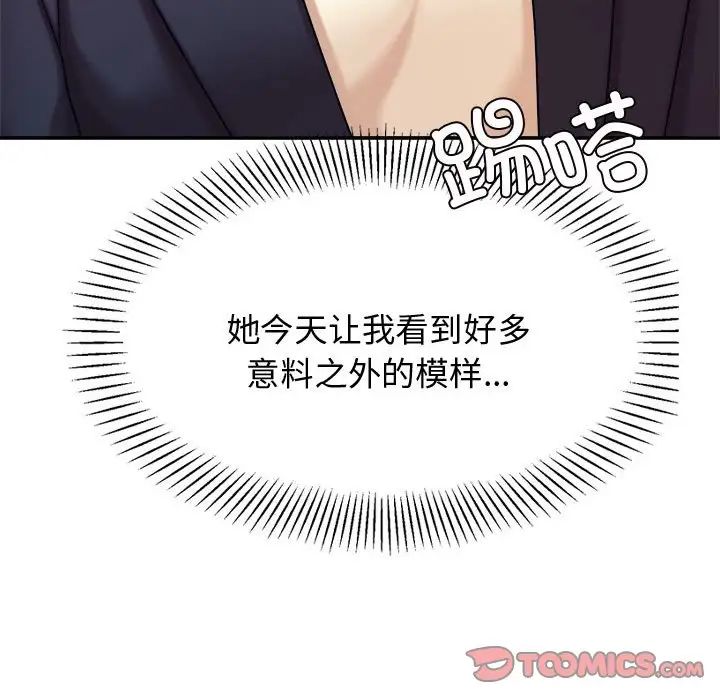 我的专属老师第20话