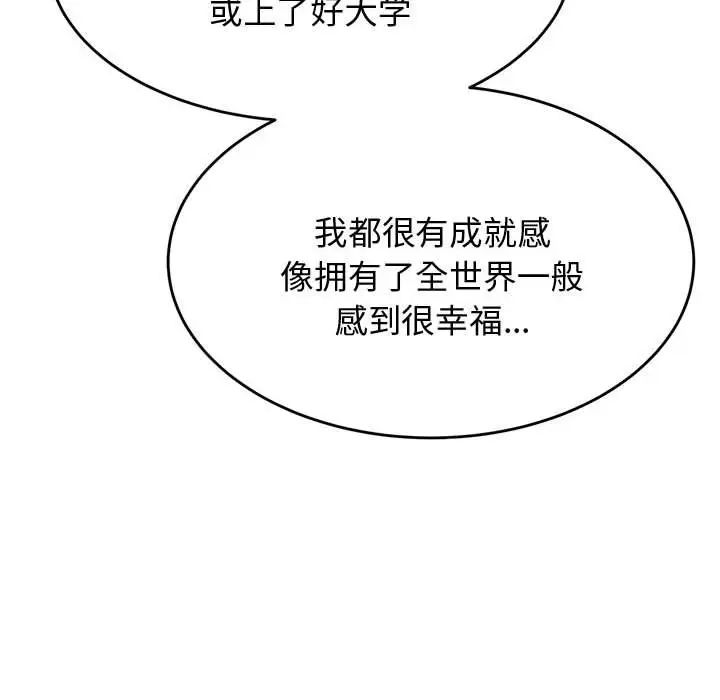 我的专属老师第20话