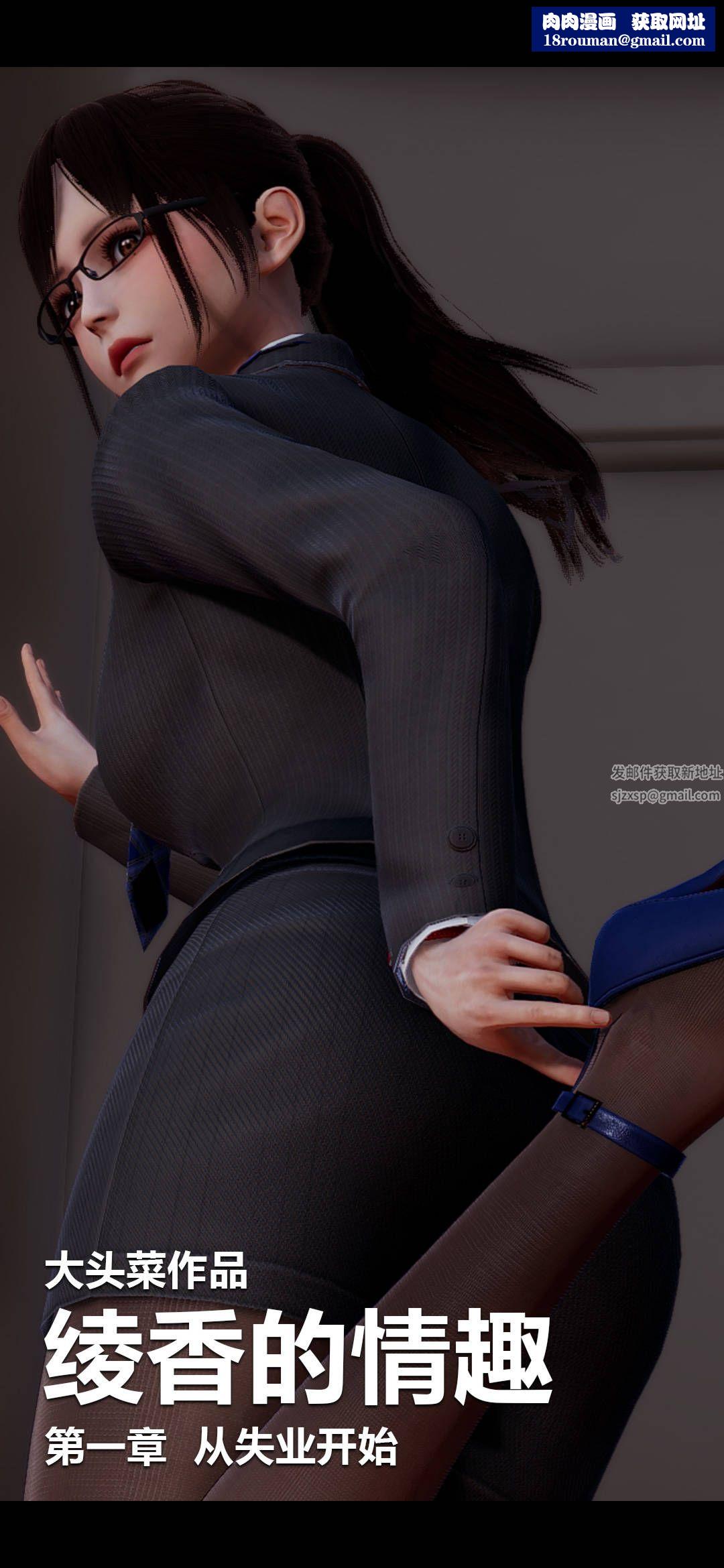 [3D]绫香的情趣第01话-从失业开始