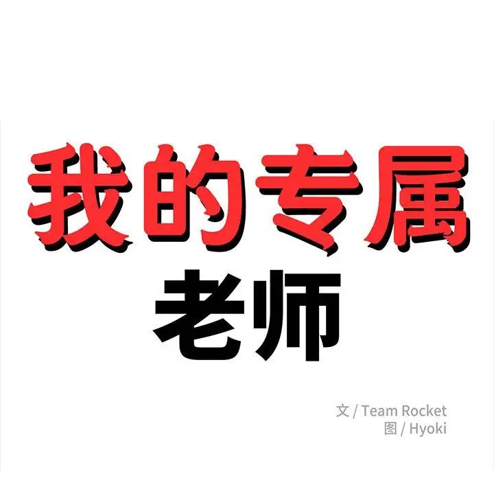 我的专属老师第21话