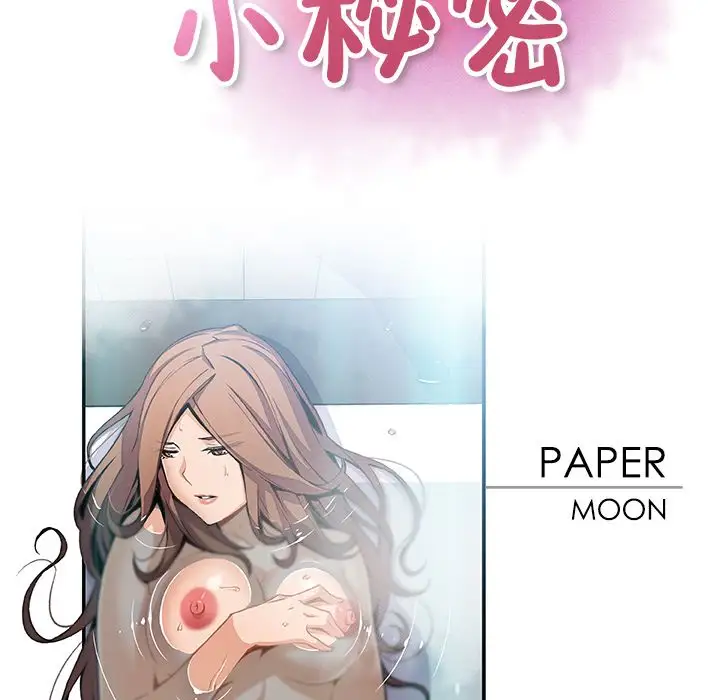 你和我的小秘密第58章