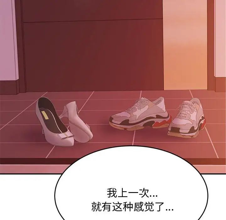 我的专属老师第22话