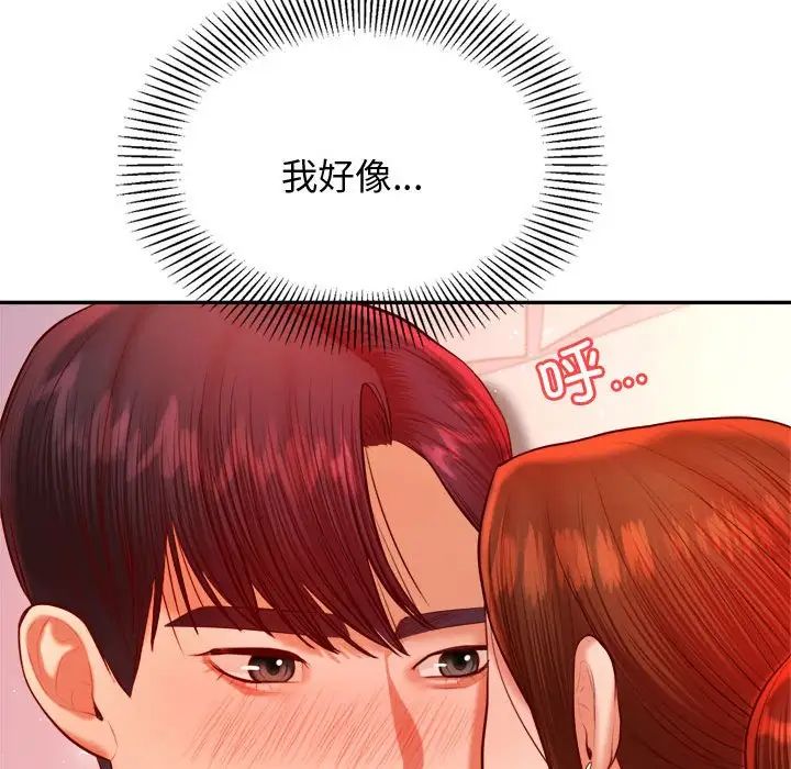 我的专属老师第22话