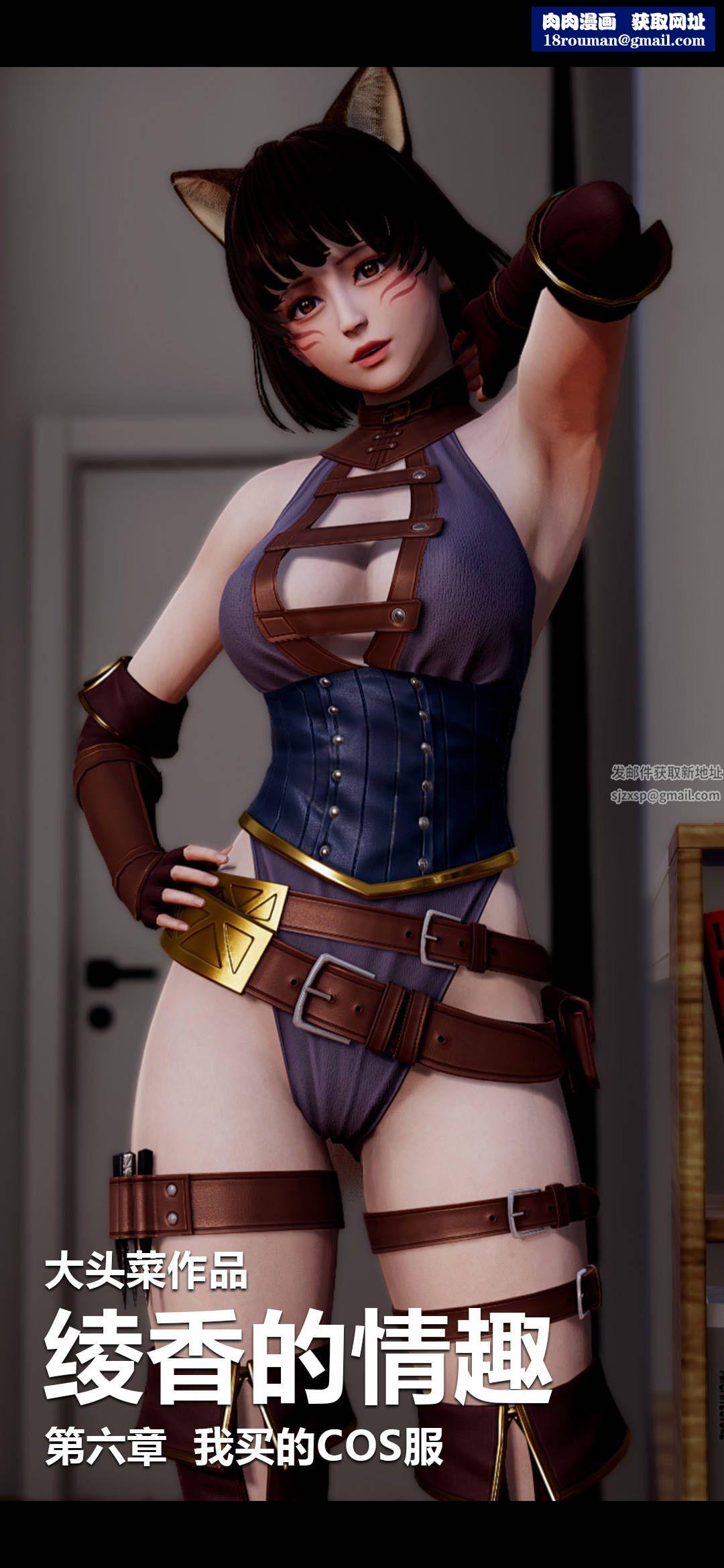 [3D]绫香的情趣第06话-我买的COS服