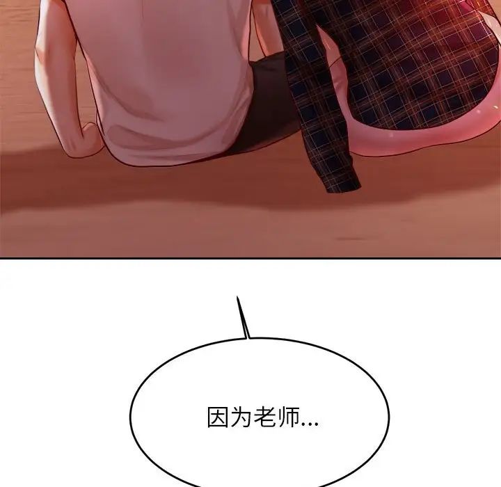 我的专属老师第23话