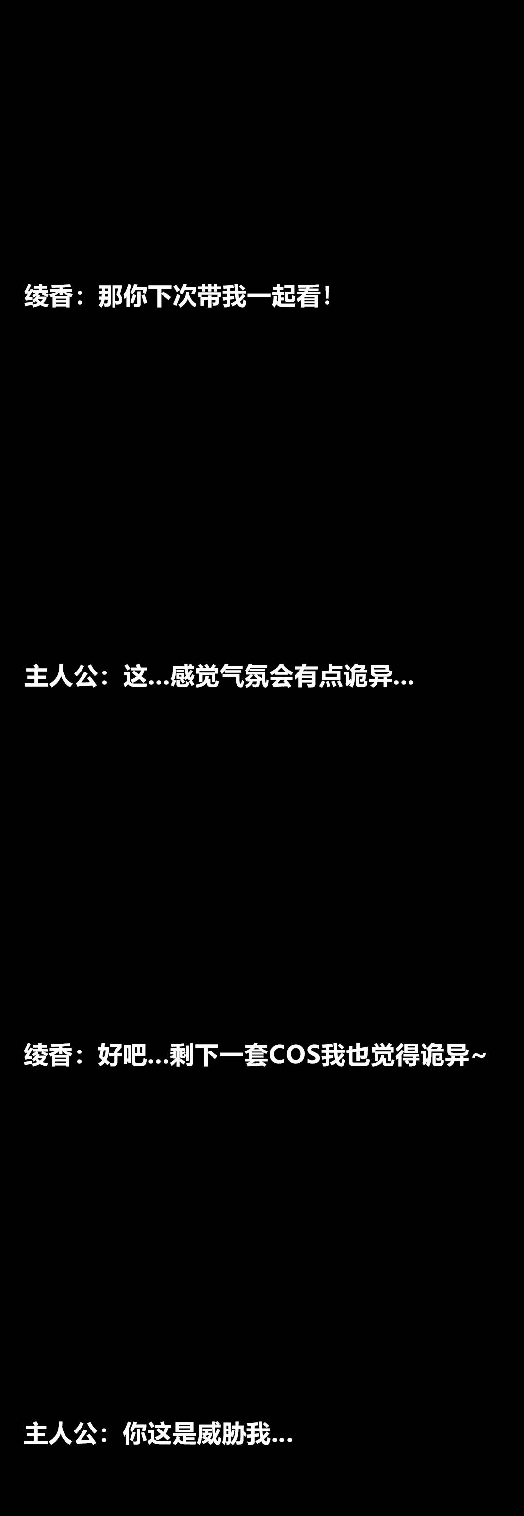 [3D]綾香的情趣第06話-我買的COS服