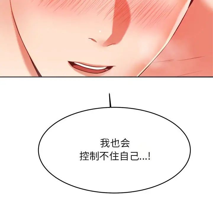 我的专属老师第23话