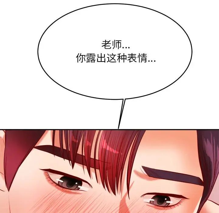 我的專屬老師第23話