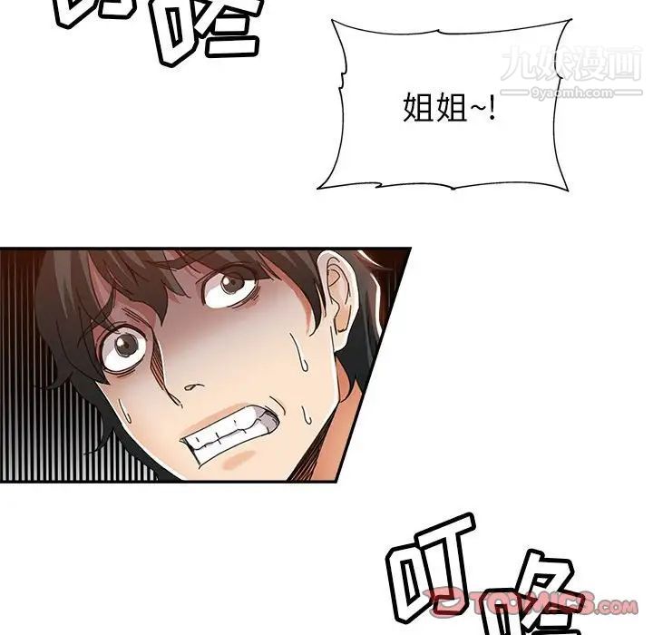 继母的姐妹们第9话