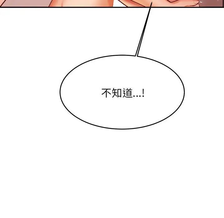 我的专属老师第24话