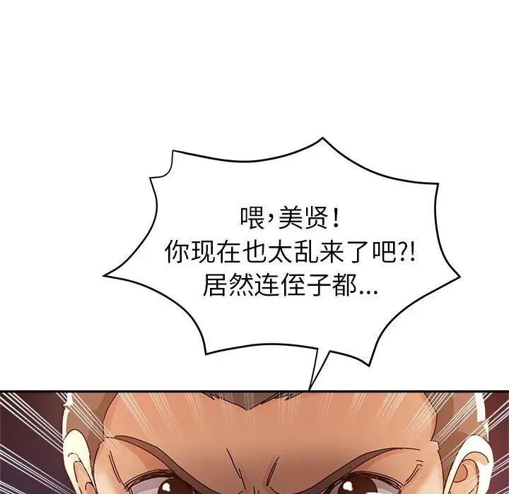 继母的姐妹们第10话