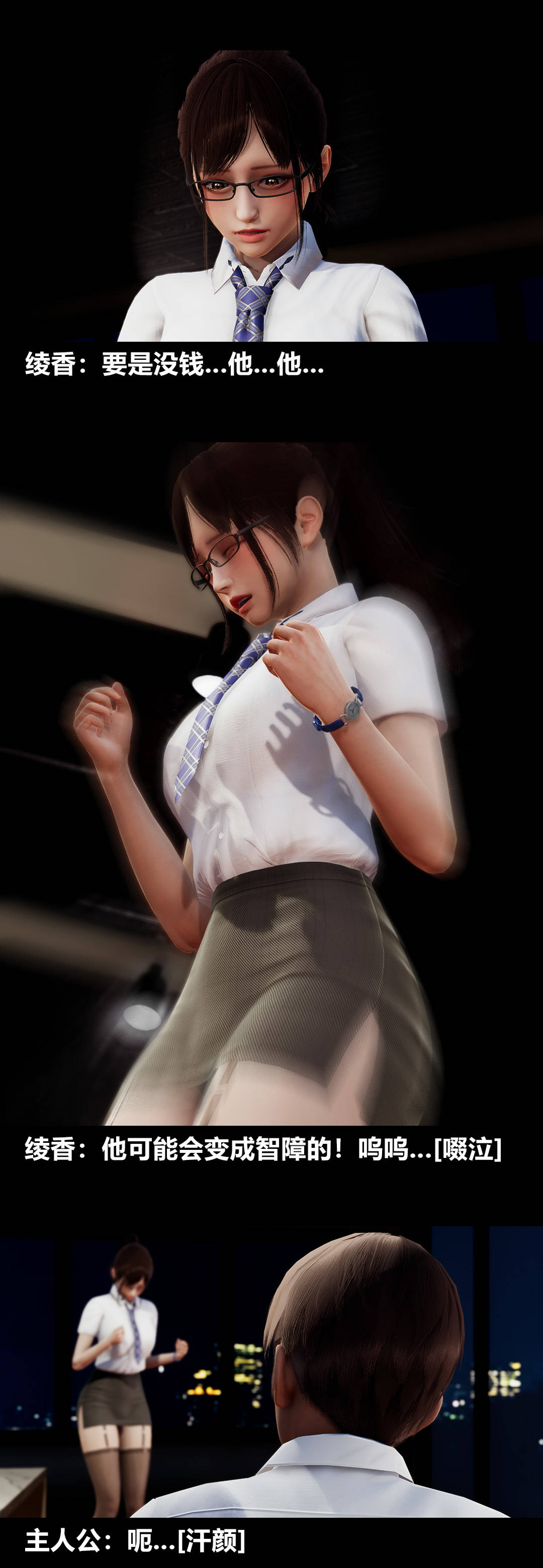 [3D]綾香的情趣第08話-潛規則