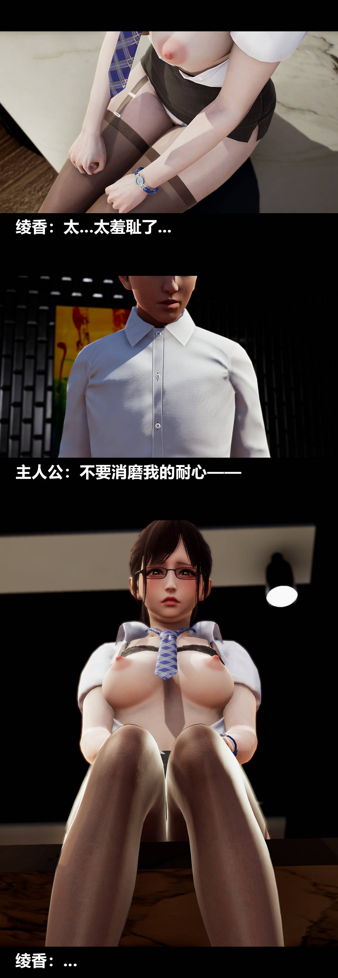 [3D]绫香的情趣第08话-潜规则