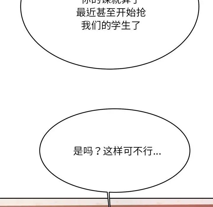 我的专属老师第25话