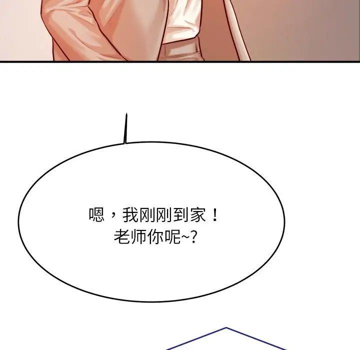 我的专属老师第25话