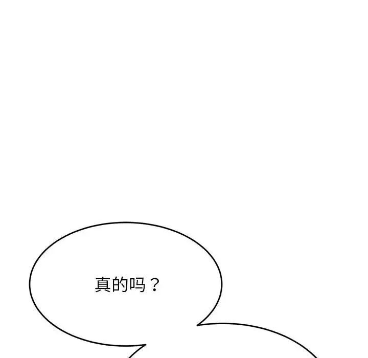 我的专属老师第25话