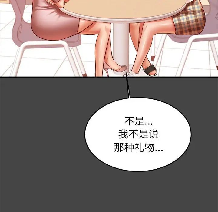 我的專屬老師第25話