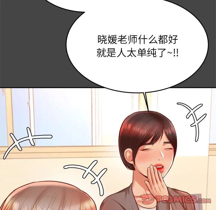 我的专属老师第25话