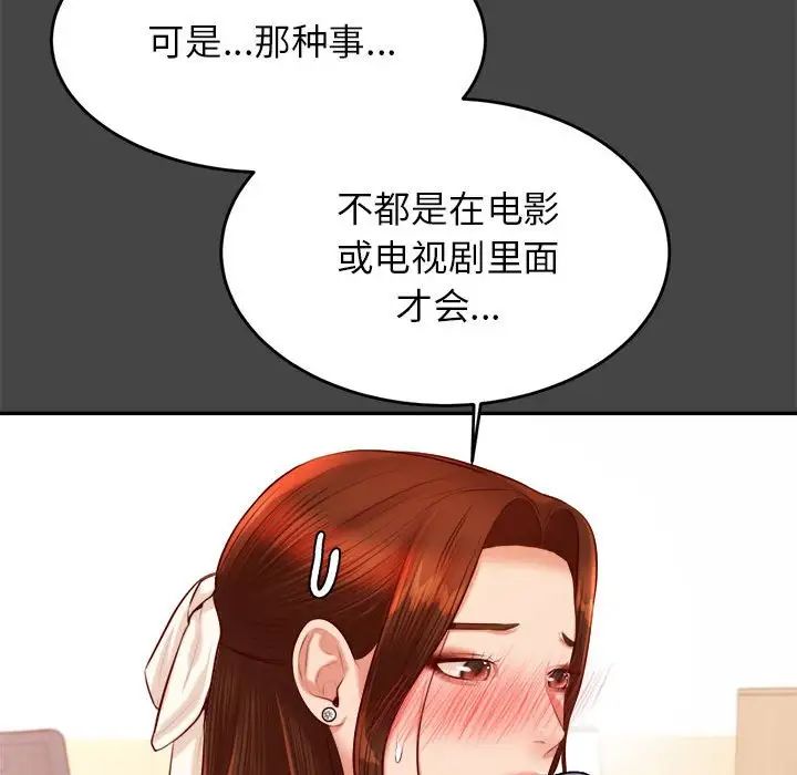 我的专属老师第25话