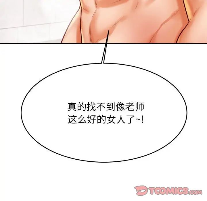 我的专属老师第25话