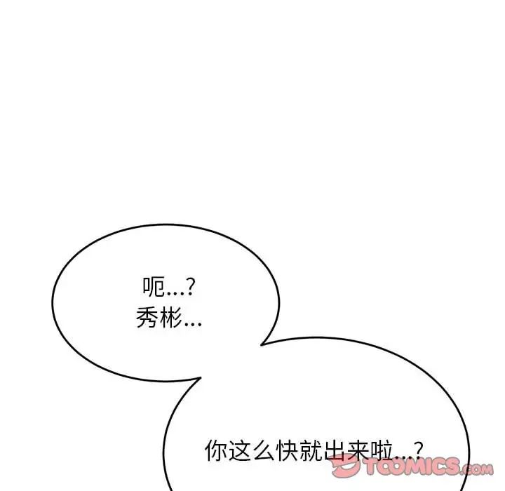 我的专属老师第25话