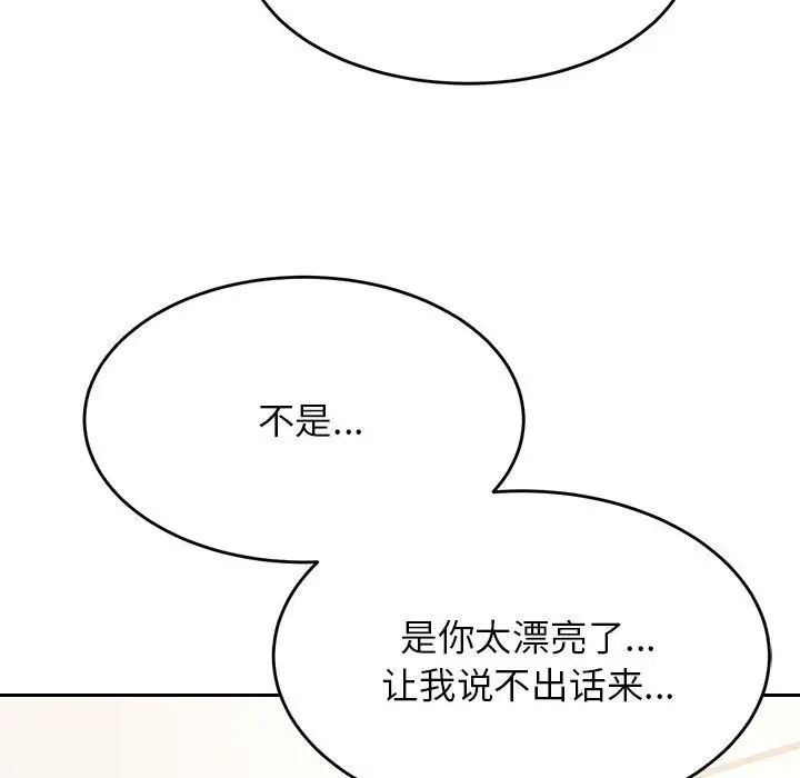 我的专属老师第25话