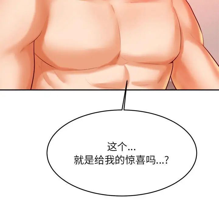 我的专属老师第25话