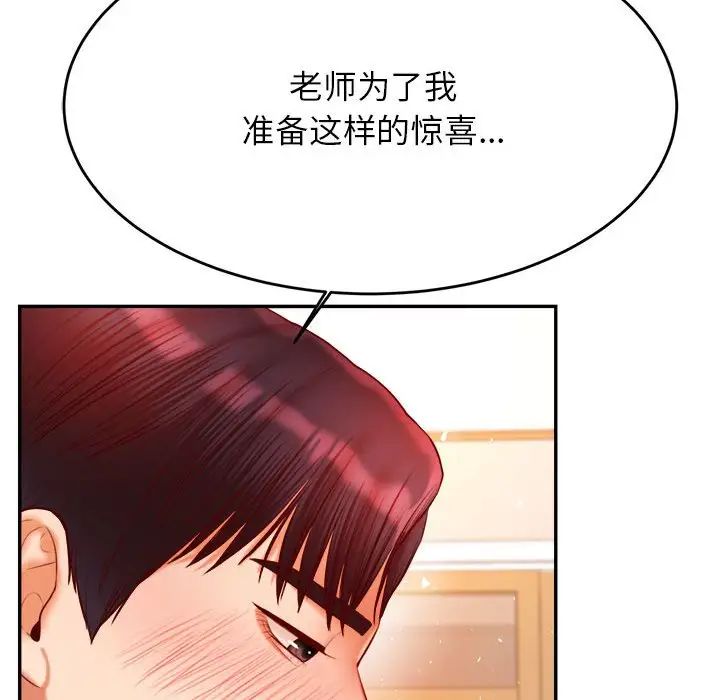 我的專屬老師第26話