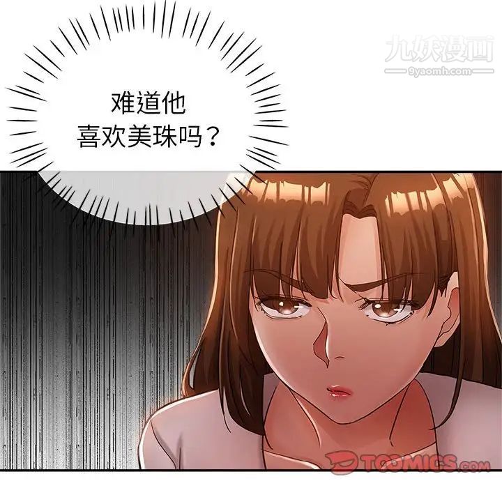 爸爸上班中第6话