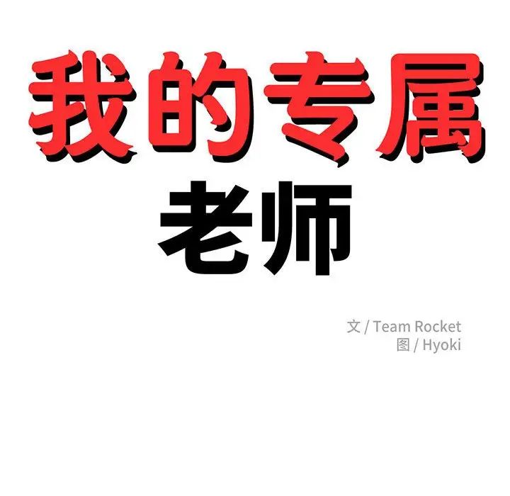 我的专属老师第27话