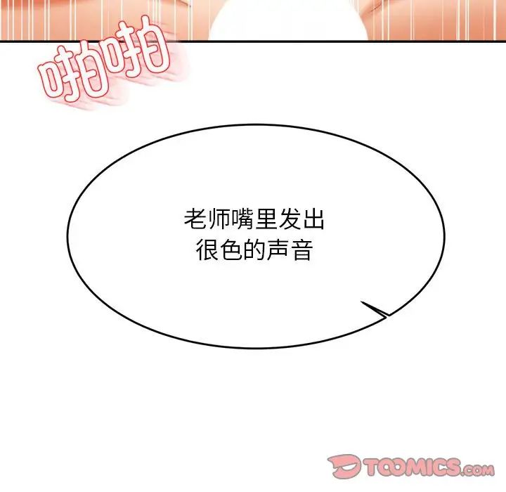 我的专属老师第27话