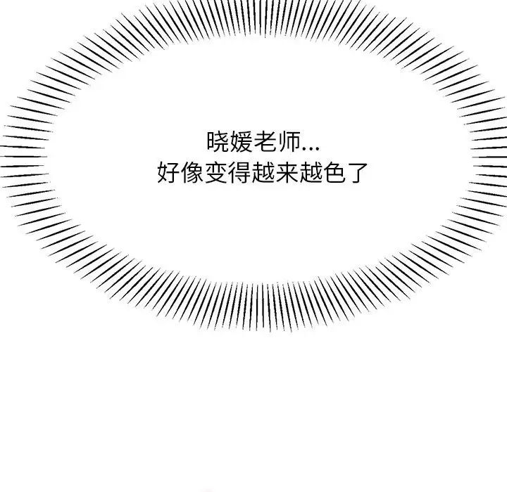 我的专属老师第27话