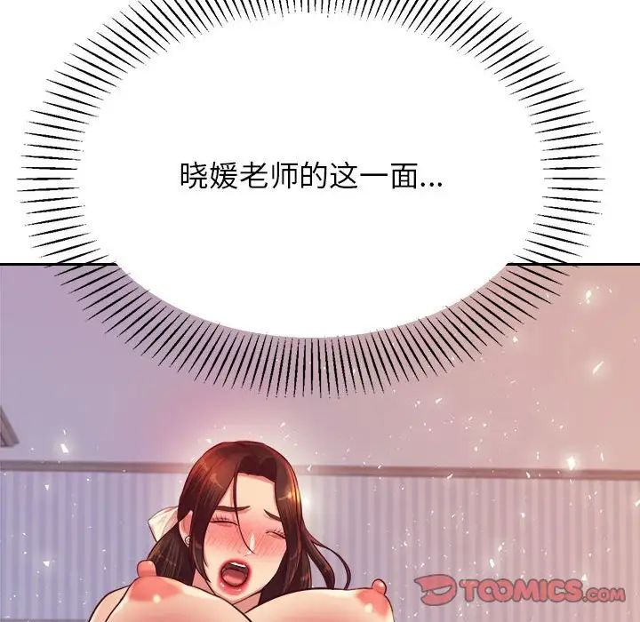 我的专属老师第27话