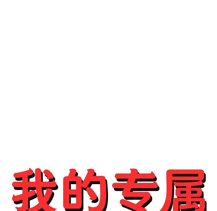 我的专属老师第28话