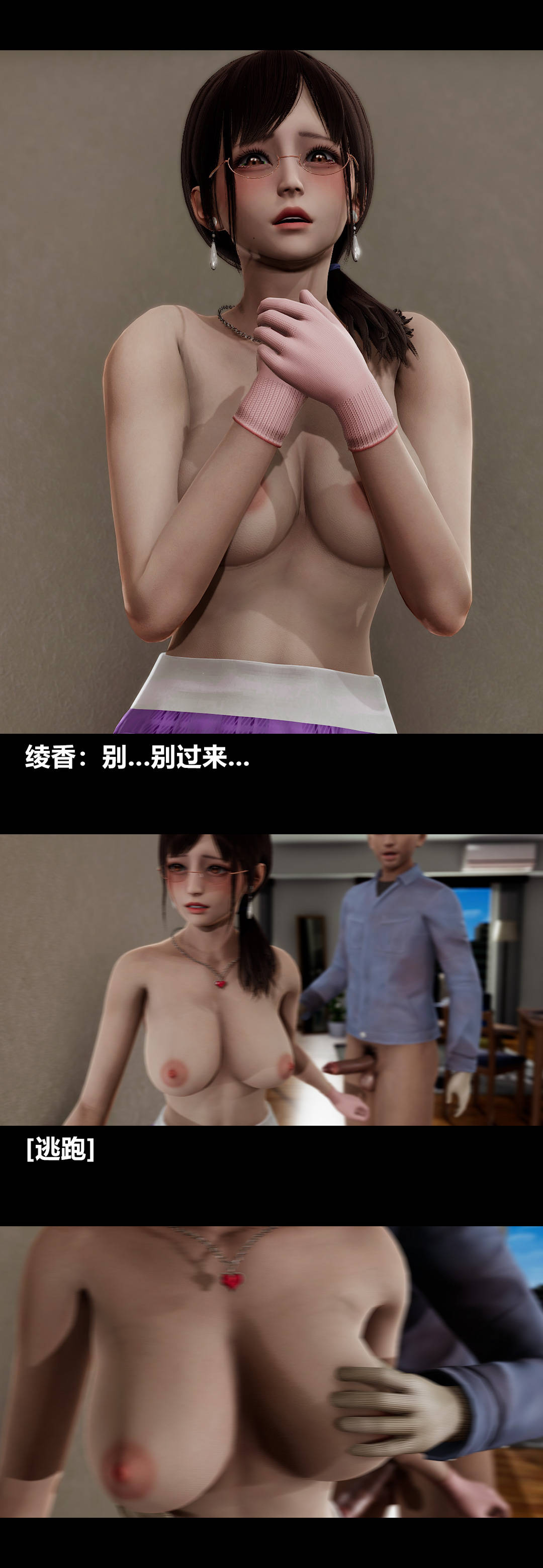 [3D]绫香的情趣第13话-强暴绫香